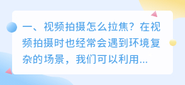 短视频拍摄怎么跟焦 短视频拍摄怎么跟焦距一样
