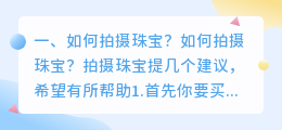 云南珠宝短视频拍摄 云南珠宝短视频拍摄公司