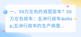 双层房车的短视频拍摄 双层房车视频展示视频