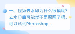 斗喑去水印以后很模糊 斗喑去水印以后很模糊怎么回事