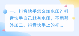 筷手怎么去斗喑的水印 筷手怎么去斗喑的水印保存