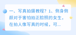 女生写真短视频怎么拍摄 女生写真短视频怎么拍摄好看