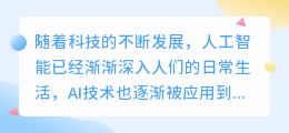 考研英语ai写作
