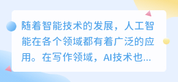 中文写作ai排名