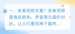 短视频拍摄 反差的原因