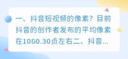 抖音拍摄短视频像素 抖音拍摄短视频像素多少