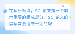 sci论文ai写作