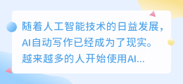 ai自动写作教学