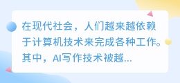 你身边ai写作
