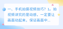 手机拍摄房间短视频技巧 手机拍摄房间短视频技巧有哪些