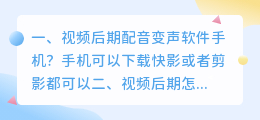 短视频拍摄后期配音软件 短视频拍摄后期配音软件有哪些
