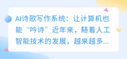 ai诗歌写作系统