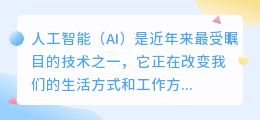 ai写作电脑版