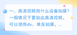 高清服装短视频拍摄设备 高清服装短视频拍摄设备有哪些