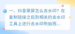 怎么去斗喑水印横屏 怎么去斗喑水印横屏视频