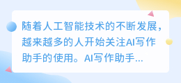 开启ai写作助手