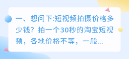 浙江短视频拍摄价格多少 浙江短视频拍摄价格多少钱