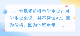 索尼学生党短视频拍摄 索尼拍短视频用什么相机