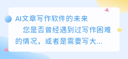 ai文章写作软件