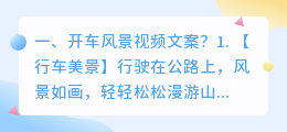 如何拍摄开车短视频文案 如何拍摄开车短视频文案素材