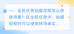 短视频怎么选场景拍摄 短视频怎么选场景拍摄技巧