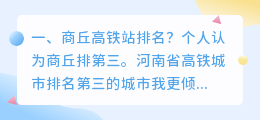 商丘高铁短视频拍摄 商丘高铁站小视频