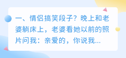 情侣拍摄短视频搞笑段子 情侣拍摄短视频搞笑段子文案