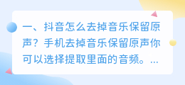 斗喑去水印怎么保留原声 斗喑去水印怎么保留原声音乐