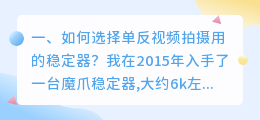 短视频拍摄用什么稳定 短视频拍摄用什么稳定器