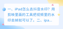 ipad捷径添加斗喑去水印 ipad捷径添加斗喑去水印怎么弄