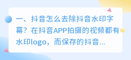 抖音怎么去字幕和水印 抖音怎么去字幕和水印保存