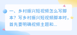 乡村振兴拍摄短视频脚本 乡村振兴典型视频