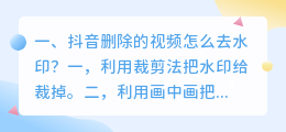 抖音已删除视频去水印 抖音已删除视频去水印怎么弄