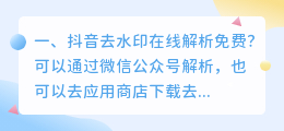 抖音解析视频去水印免费 抖音解析视频去水印免费软件