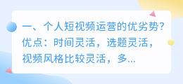 个人拍摄短视频的劣势 个人拍摄短视频的劣势有哪些