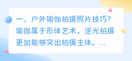 运动瑜伽短视频拍摄技巧 运动瑜伽短视频拍摄技巧有哪些