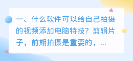 可以拍摄短视频的电脑 可以拍摄短视频的电脑软件