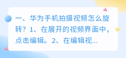 华为手机拍摄电影短视频 华为手机拍摄电影短视频怎么设置