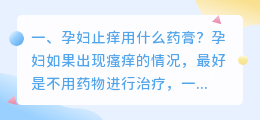 止痒药膏如何拍摄短视频 止痒药膏如何拍摄短视频教程