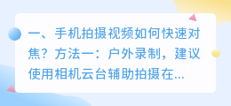 手机短视频拍摄对焦原理 手机短视频拍摄对焦原理是什么