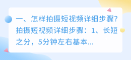 短视频拍摄详细流程 短视频拍摄详细流程怎么写