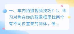 车内拍摄短视频工具 车内拍摄短视频工具有哪些