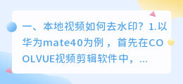 抖音本地视频如何去水印 抖音本地视频如何去水印保存