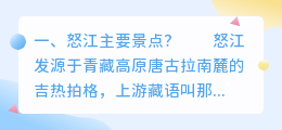 怒江景点短视频拍摄收费 怒江景点短视频拍摄收费吗