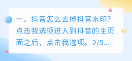 抖音表情去水印怎么去掉 抖音表情去水印怎么去掉啊