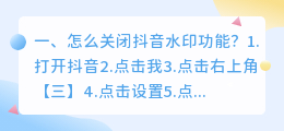 自己斗喑去水印怎么关闭 自己斗喑去水印怎么关闭呢