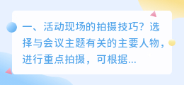 现场教学短视频拍摄技巧 现场教学短视频拍摄技巧有哪些