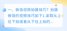 美食做饭短视频拍摄手法 美食做饭短视频拍摄手法是什么