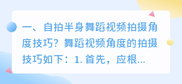 户外短视频拍摄角度 户外短视频拍摄角度是多少