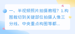 短视频拍摄小朋友照片 短视频拍摄小朋友照片怎么拍